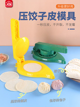 新款压饺子皮机家用小型手工饺皮压皮器水饺包子皮模具擀面皮工具