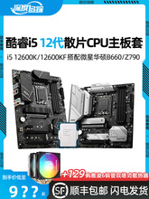 酷睿i5 12600KF 12600K散片盒装微星迫击华硕B760主板CPU套装Z790