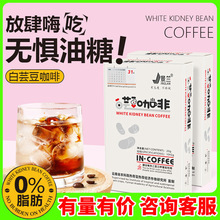 【正品可授权】景兰咖啡白芸豆提取物 阻断剂景兰白芸豆黑咖啡
