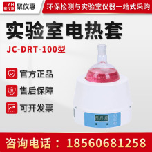 JC-DRT-100/5001000型 电热套 实验室专用控温 电热套