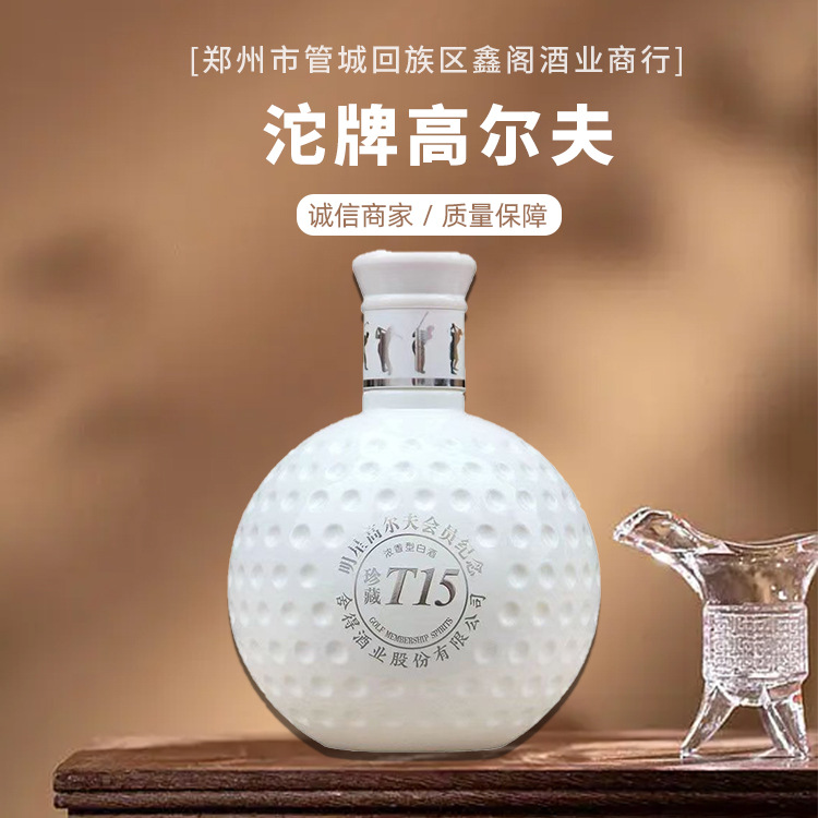 白酒批发沱牌高尔夫珍藏t15 浓香型口粮酒52度整箱6瓶量大价美