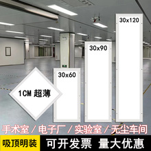 300x1200led净化平板灯30x60x90洁净灯医院手术室无尘车间吸顶灯