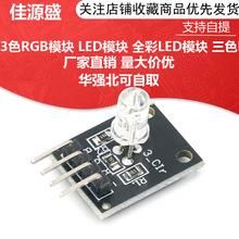 3色RGB模块 LED模块 全彩LED模块 三色LED