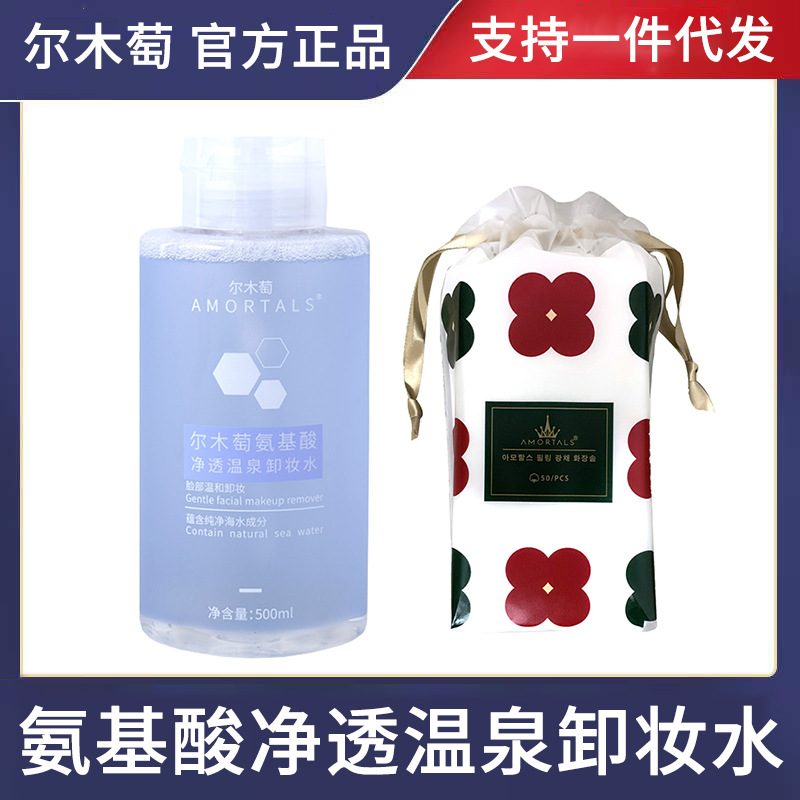 温泉按压瓶卸妆水眼唇脸三合一尔木葡卸妆液500ml