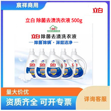 立白洗衣液除菌除螨去渍洗衣液家用500克小瓶装旅行装代发批发