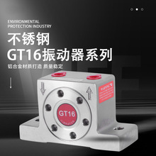 不锈钢GT16振动器涡轮气动振动器小型工业振荡器仓壁震动气震动器