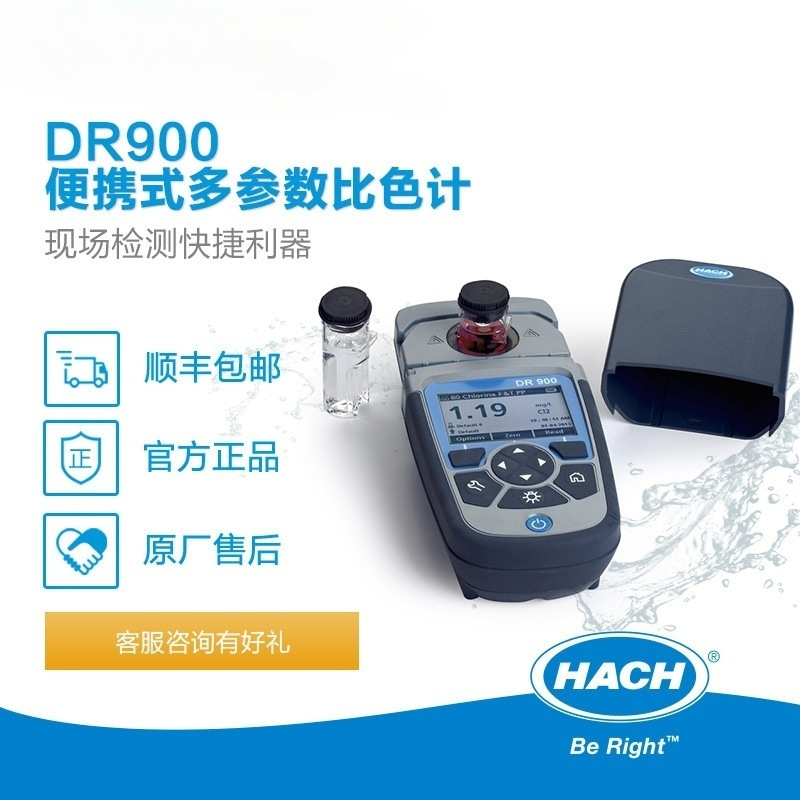 哈希DR900水质便携检测仪cod氨氮总氮总磷污水化学需氧量实验水质