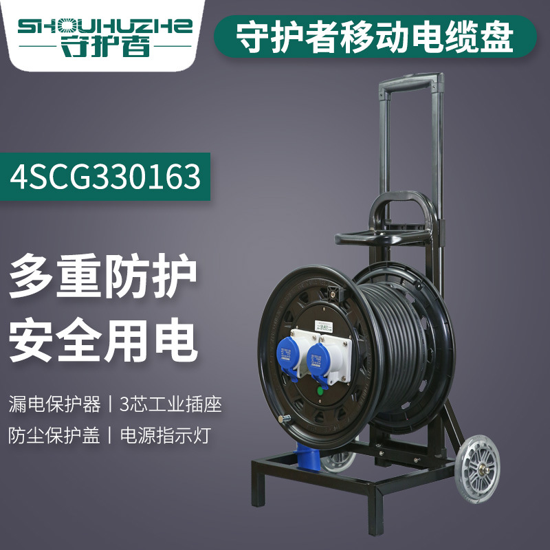守护者4scg330163电缆盘220v50米16a3芯防水移动电源盘卷线拖线盘