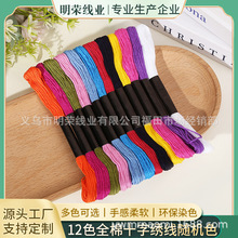 厂家供应全棉十字绣线彩色绣花线套装diy服装工艺品绣线厂家批发