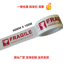 整箱快递打包封箱包装带杯子英文Fragile 淘宝批发警示语易碎胶带