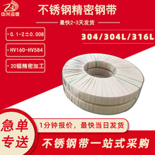 现货供应磨砂镜面不锈钢带 特硬精密冷轧带钢304不锈钢窄带