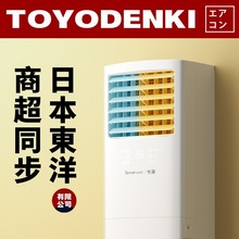 日本東洋电机空调变频冷暖家用立柜式大2匹3匹节能省电一级能效