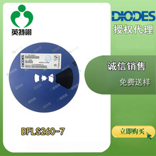 DIODES/美台 原装现货 DFLS260-7 POWERDI123 二极管 整流器