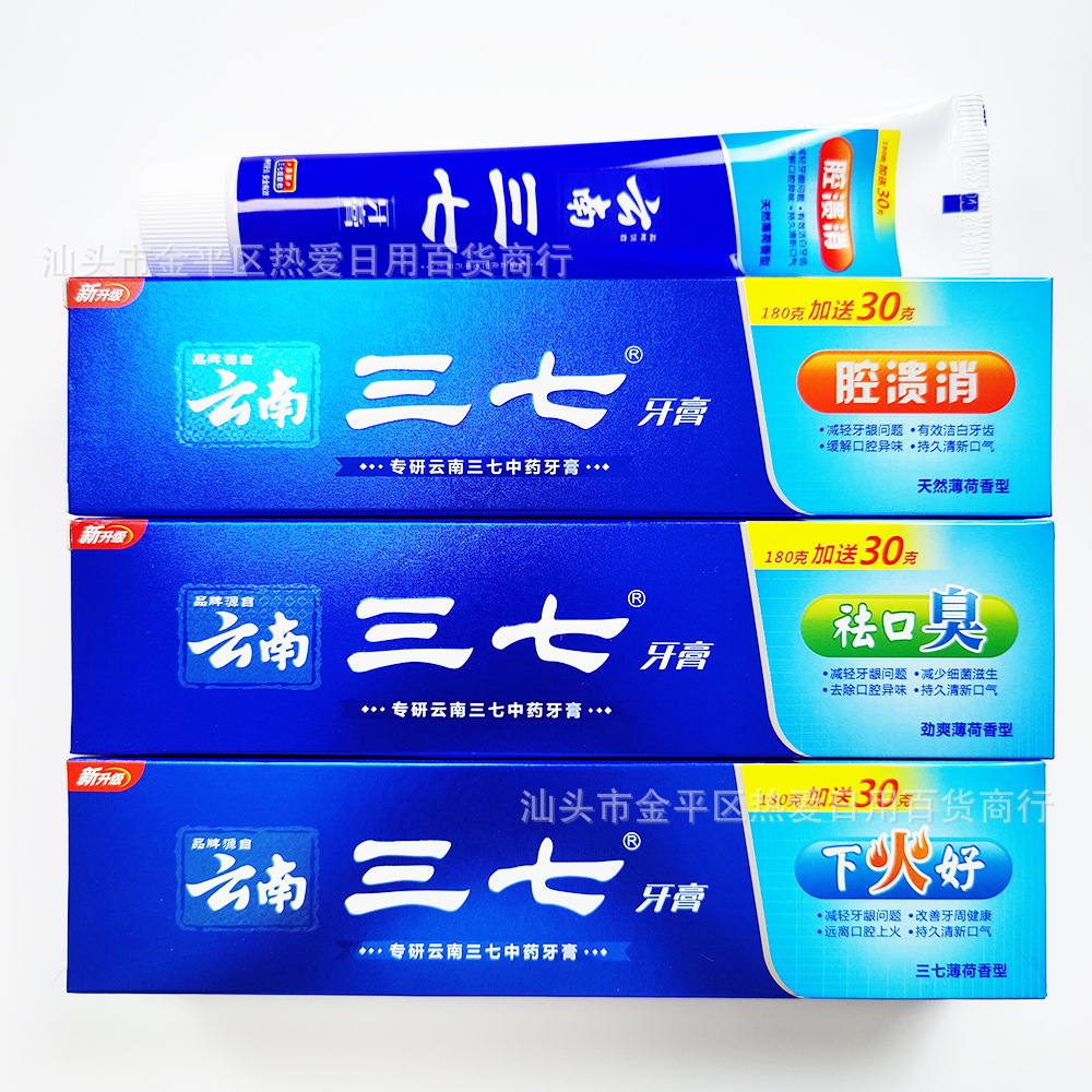 云南三七牙膏180g 30g薄荷味3款混批发210g品牌正品超市同款广州