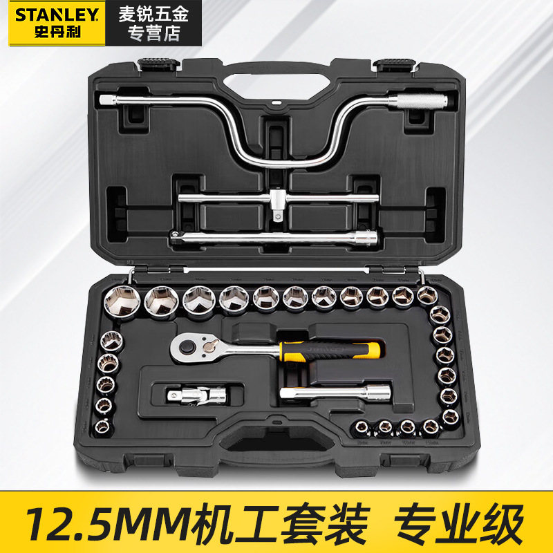 史丹利工具箱套装多功能组合53件大飞12.5MM系列汽修棘轮套筒组套