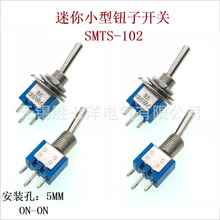 SMTS-102 钮子开关 开孔5MM 迷你型小开关3脚2档摇头摇臂拨动开关