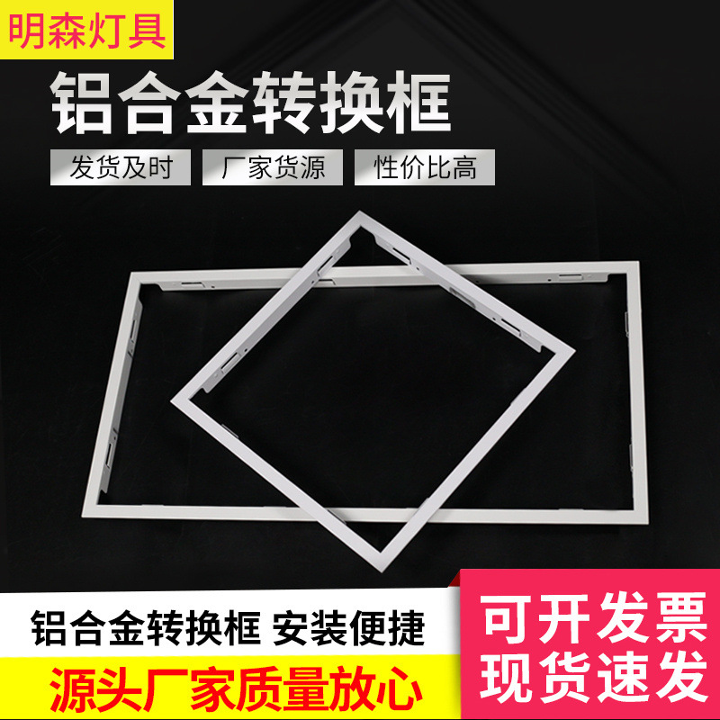 加厚浴霸转换框300*600平板灯转接框30*30蜂窝大板集成吊顶转换框