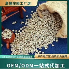 云南AAA咖啡生豆 源产地水洗阿拉比卡云南咖啡豆批发商用丰富油脂