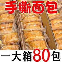 零营养零食休闲小宿舍夜宵小吃早餐健康网红食品手撕面包整箱蛋糕