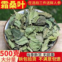 桑叶新鲜干桑叶泡水霜打霜后霜桑叶茶桑树叶500g包邮真货好货