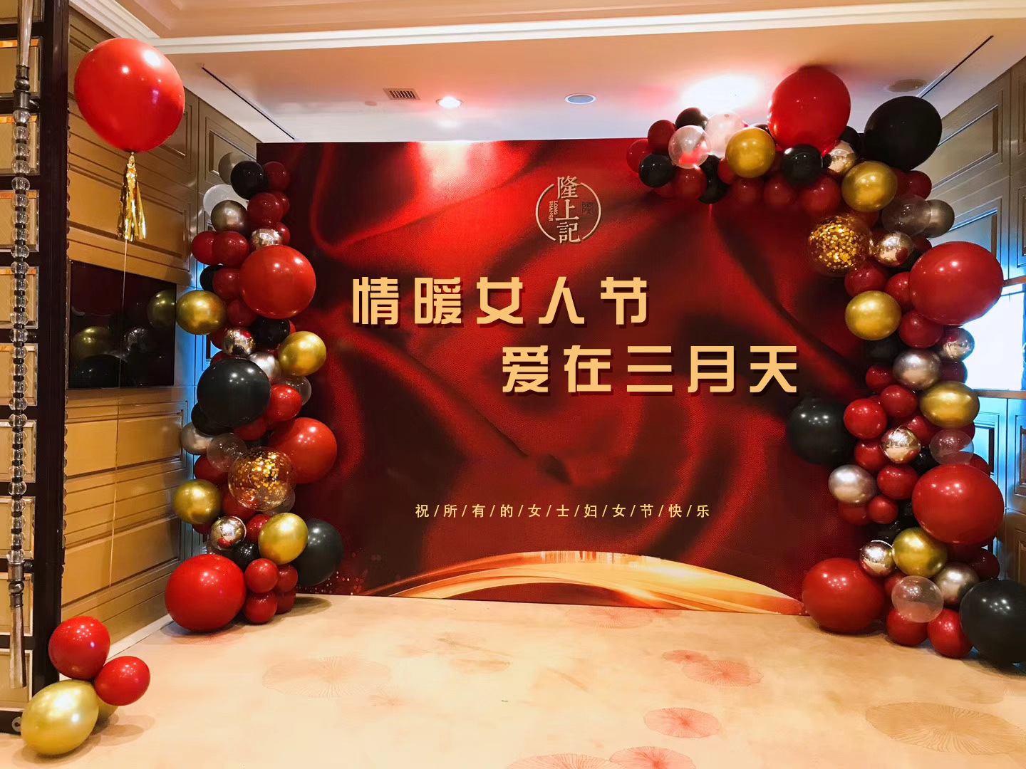 38妇女节装饰气球女神节晚会布置店铺商场活动打卡拍照背景墙kt板