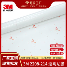 3M2208-214透明膜 高视觉画面数码打印贴膜 户内外广告喷绘材料