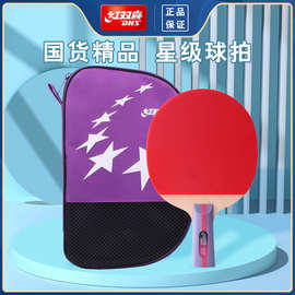 正品红双喜一星t1002 t1006二星t2002 t2006乒乓球拍横拍直拍批发
