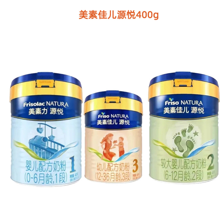 新国标荷兰美素佳儿源悦幼儿配方奶粉1段2段3段400g小罐装-阿里巴巴