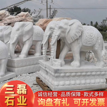 石雕动物汉白玉石雕大象 吉祥如意象摆件 动物石雕出售石雕石狮子