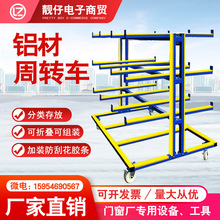 铝材材料架钢材铝型材托料推车门窗置物架工厂手推运输周转车架子