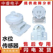 全自动洗衣机水位传感器XQB45-07 XQB46-08 14-50A感应器压力开关