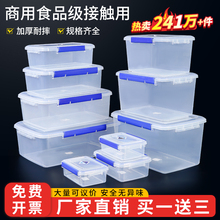 批发保鲜盒食品级长方形透明塑料盒子厨房冰箱冷冻密封收纳盒