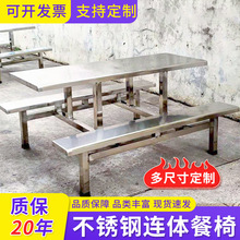 学校食堂不锈钢连体餐桌椅 不锈钢金属耐磨光滑八人餐座椅