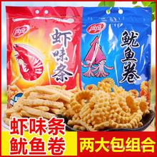 扭扭虾条鱿鱼卷包薯片儿童怀旧零食小吃网红休闲食品薯条虾片