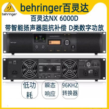 BEHRINGER/百灵达 NX6000D 6000瓦D级数字信号处理器舞台演出家用
