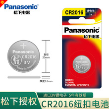 Panasonic松下CR2016纽扣电池锂离子3V电脑主板电池  一粒卡装