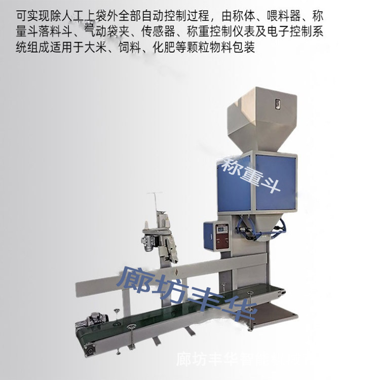 定制5-25公斤生物有机肥包装机现货肥料封口机粮食玉米包装秤定量