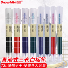 白雪WB598三仓直液白板笔马克笔可擦教师工厂用记号笔多色水彩笔