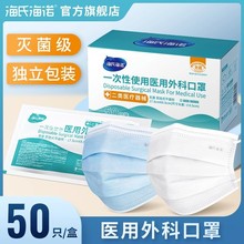 海氏海诺医用外科一次性口罩成人熔喷布独立包装外科口罩50只/盒