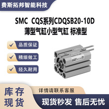 SMC  CQS系列CDQSB20-10D 薄型气缸小型气缸 标准型