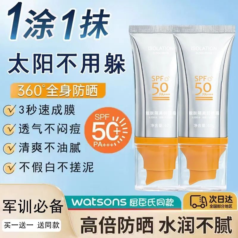 spf50 防晒霜军训必备防紫外线防水防汗提亮隔离霜保湿控油防晒乳