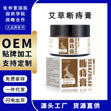 定制断痔膏OEM外用本草断痔膏止痒膏ODM张仲景国医国药学院断痔膏