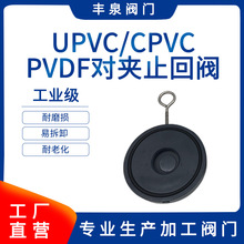 PVC对夹止回阀 UPVC单片式止回阀 PVC塑料对夹式逆止阀 现货