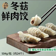 入口为鲜水饺 24个*12包/件/ 玉米冬菇韭菜三鲜猪肉水饺 商用