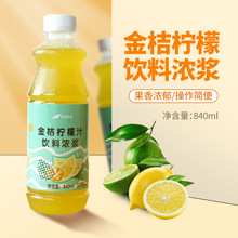 鲜活金桔柠檬汁840ml 柳橙菠萝含果肉柠檬芒果蔓越莓饮料浓浆