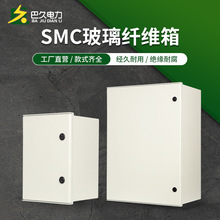 SMC玻璃纤维基业箱 阻燃配电箱塑钢防腐耐酸安防仪表控制室外明装