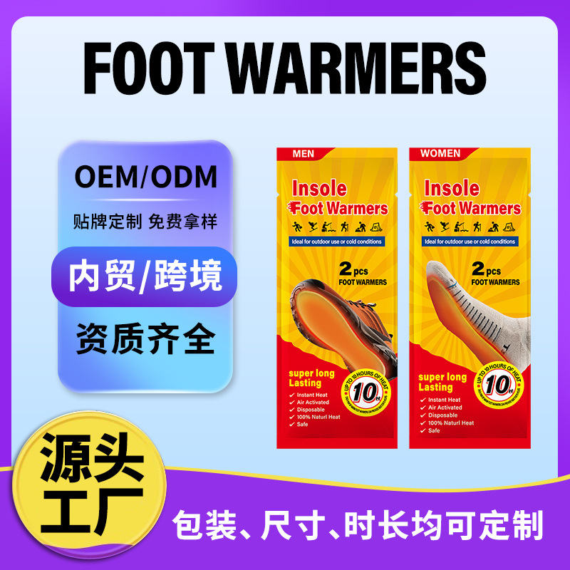 外贸跨境出口俄罗斯美国韩国贴牌定制代加工英文暖足贴自发热鞋垫