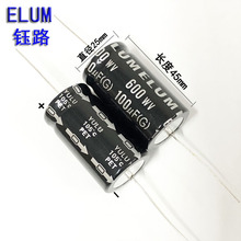 ELUM 100uf600v  轴向 有极性 滤波电解电容 600v100uf 25*45mm