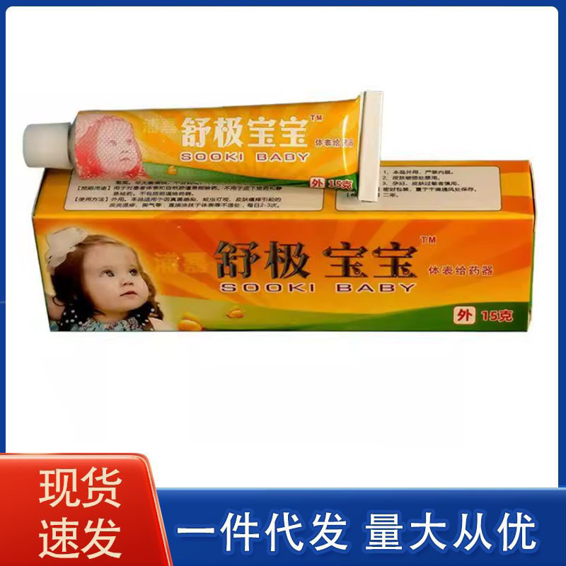 一件代发 舒极膏宝宝乳膏 舒极宝宝-阿里巴巴