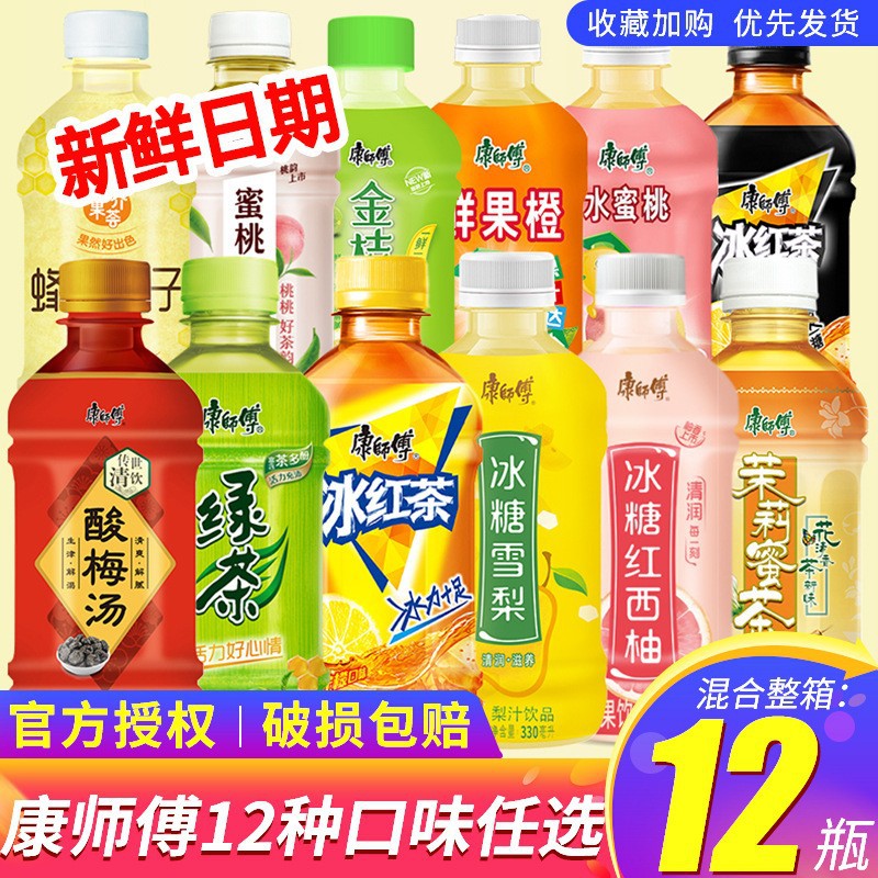 康师傅冰红茶饮料330ml小瓶多口味饮品水蜜桃冰糖雪梨酸梅汤整箱